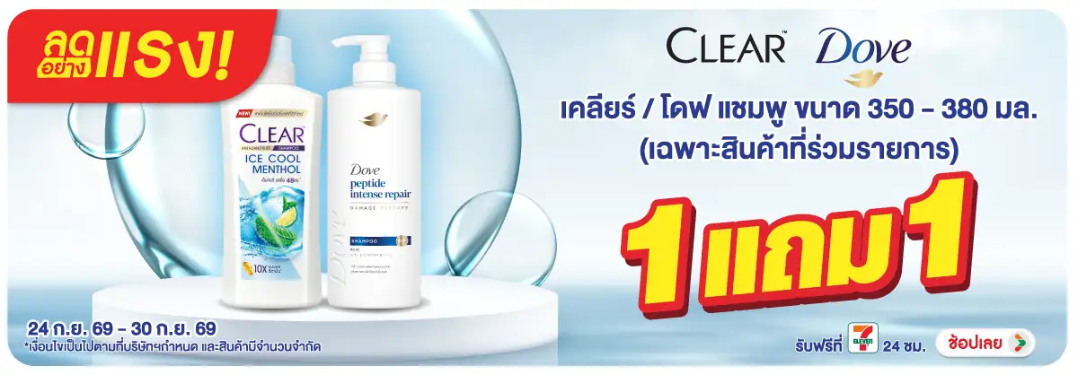 ลดอย่างแรง-BTHL- ลดอย่างแรง โดฟ เคลีย(2666) 24-30.09.26 H12