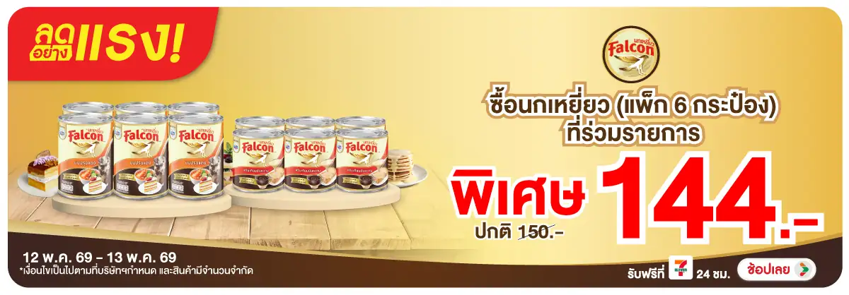 Hero-Drink- ลดอย่างแรง ซื้อนกเหย(1106) 12-13.05.26 H12