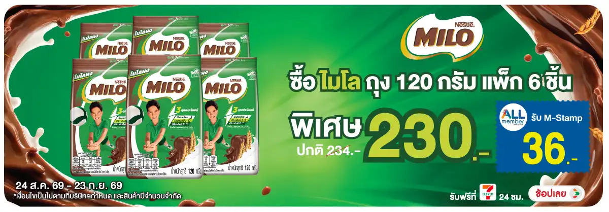 Hero-Drink- ซื้อไมโล แบบถุง 120 (2469) 24-23.09.26 H12