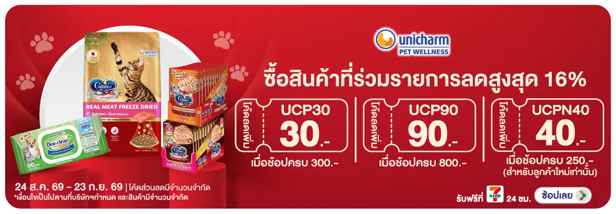 Hero-PETS- เมื่อซื้อสินค้า Unic(2396) 24-23.09.26 H12
