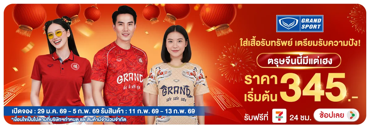 Hero-NON- ใส่เสื้อรับทรัพย์เตร(2) 14.01.2026-06.02.2026 gs