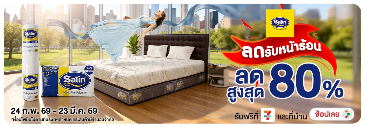 Hero-NON- Satinลดรับหน้าร้อน(28) 24.02.2026-24.03.2026 H12