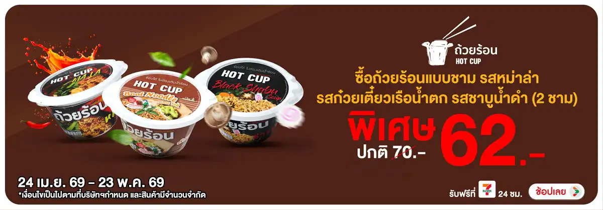 Hero-Eat- ซื้อ ถ้วยร้อน (2 ชิ้(1147) 24-23.05.26 H12