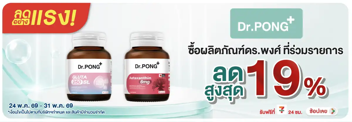 ลดอย่างแรง-BTHL- ลดอย่างแรง PAดร.พงศ์(1547) 24-31.05.26 H12