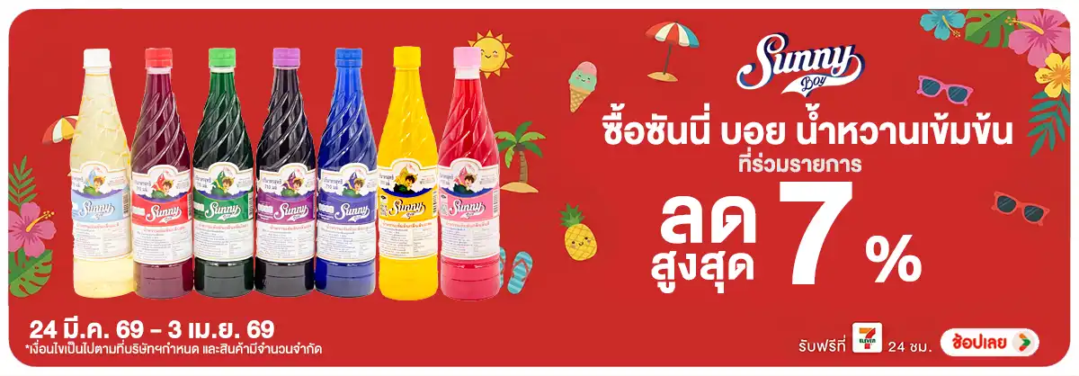 Hero-Drink- ซื้อซันนี่บอยน้ำหวาน(914) 24-03.04.26 H12