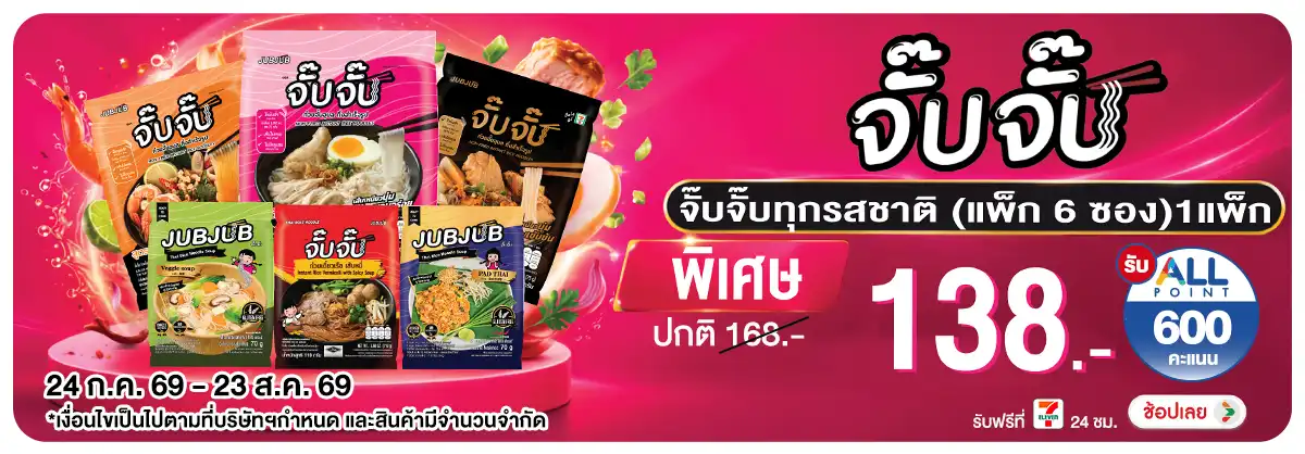 Hero-Eat- ซื้อจั๊บจั๊บ (แพ็ก 6(2071) 24-23.08.26 H12