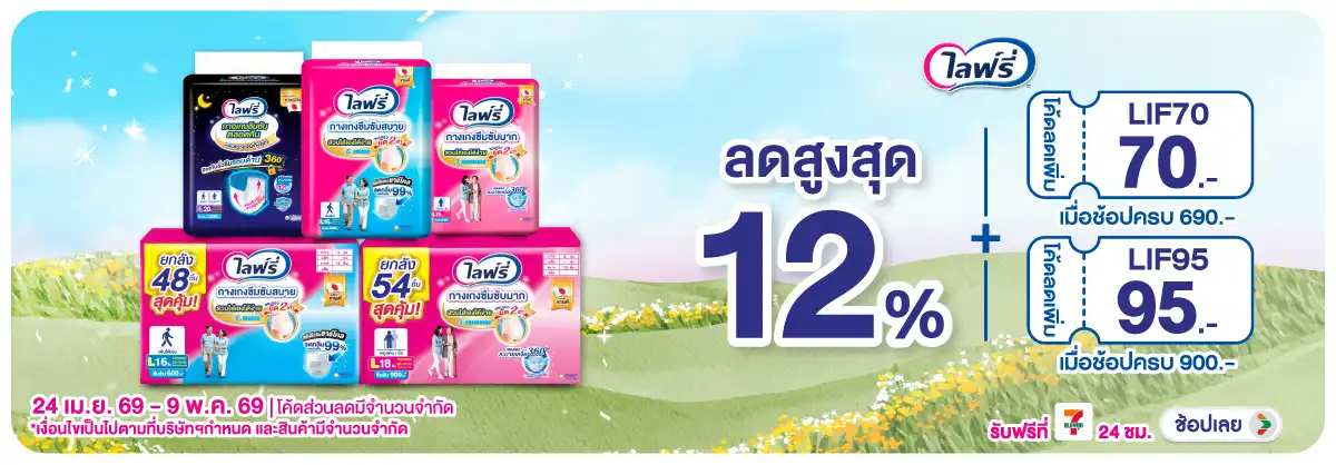 Hero-MK- ซื้อ ผ้าอ้อมผู้ใหญ่แ(1154) 24-09.05.26 H12