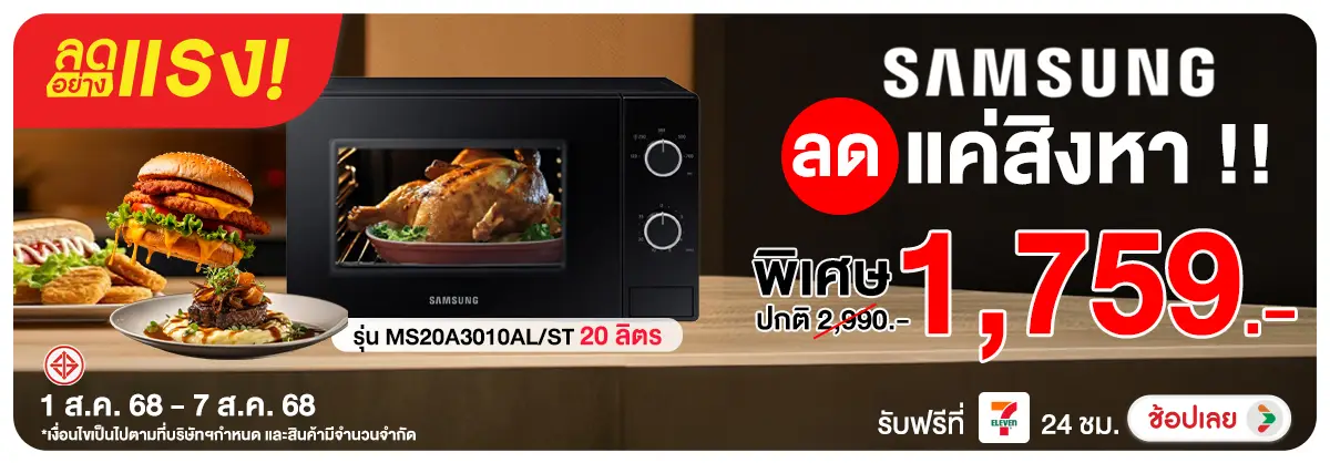 ลดอย่างแรง-NON-ลดอย่างแรง ลดแค่สิงห 0107.08.25 H12