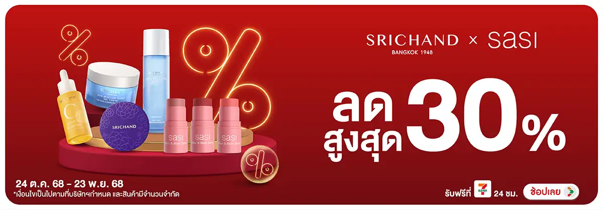 Hero-BTHL- Srichand ลดสูงสุด 30(34) 2423.11.25 H12