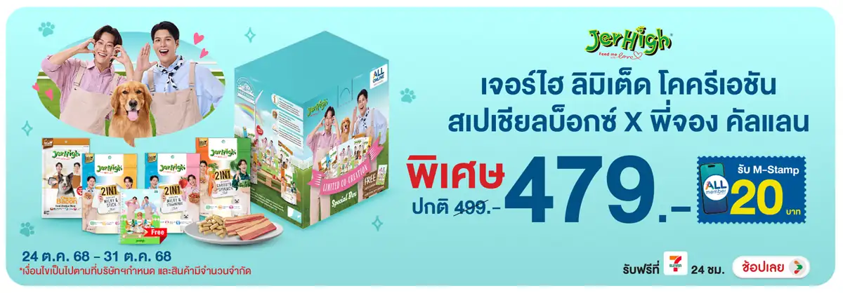 Hero-PETS- เจอร์ไฮ ลิมิเต็ด โคค(48) 2431.10.25 H12