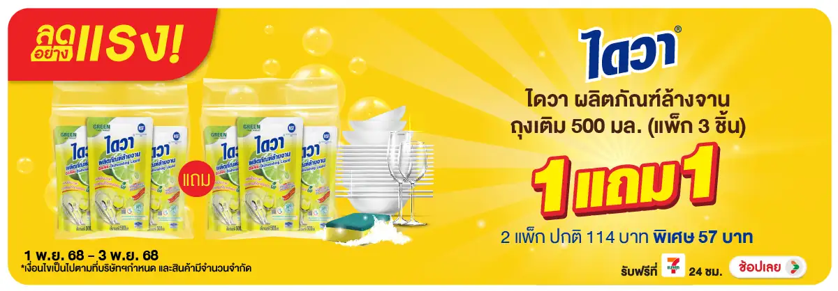 Hero-HPMK- ลดอย่างแรง ไดวา น้ำย(81) 0103.11.25 H12