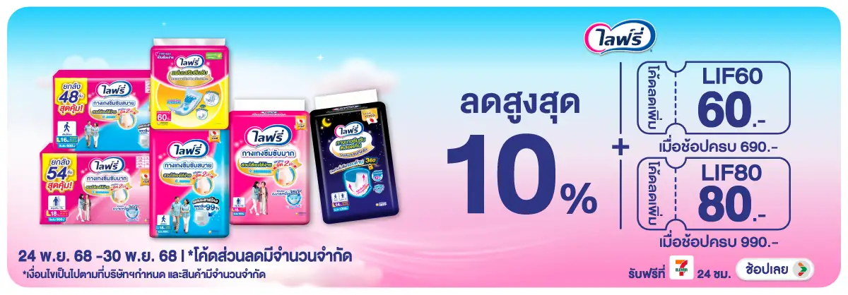 Hero-MK- 1.ซื้อ ผ้าอ้อมผู้ใหญ(22) 2430.11.25 H12