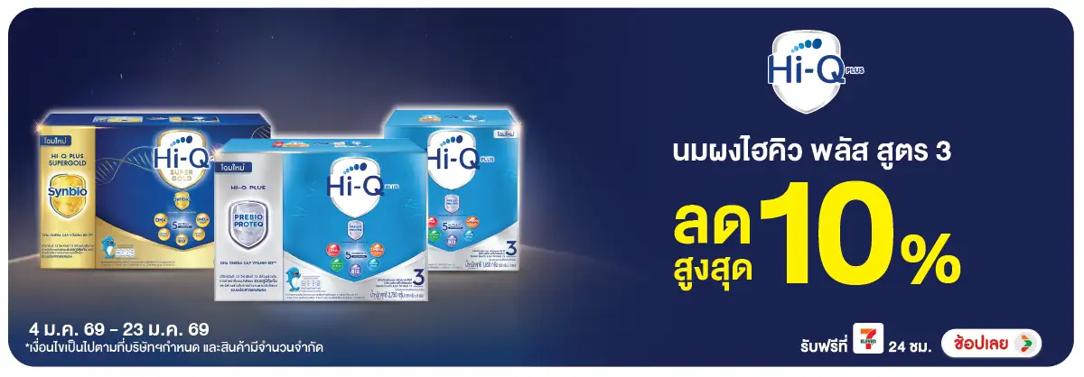 Hero-Drink- ซื้อสินค้า นมผงไฮคิว(57) 04-23.01.26 H12