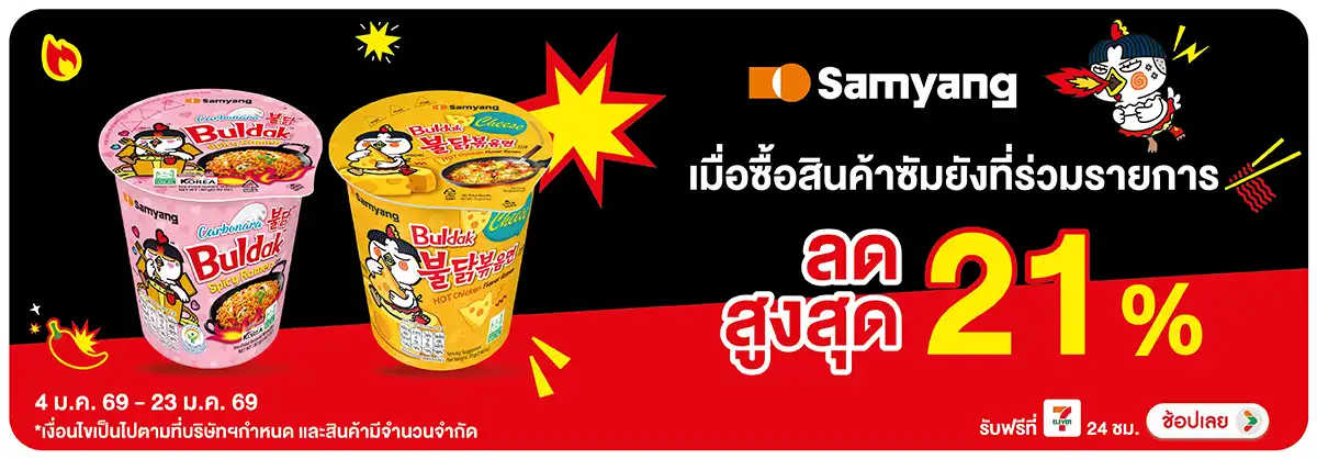 Hero-Eat- ซื้อสินค้าซัมยัง ที่(151) 04-23.01.26 H12