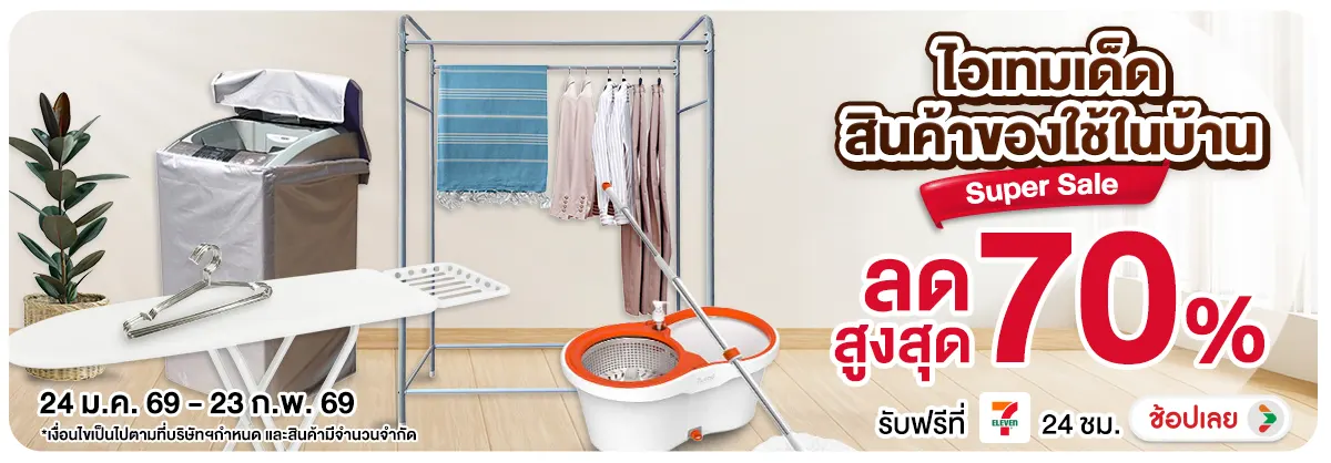 Hero-NON- ไอเทมเด็ดสินค้าของใช(214) 24.01.2026-24.02.2026 H12