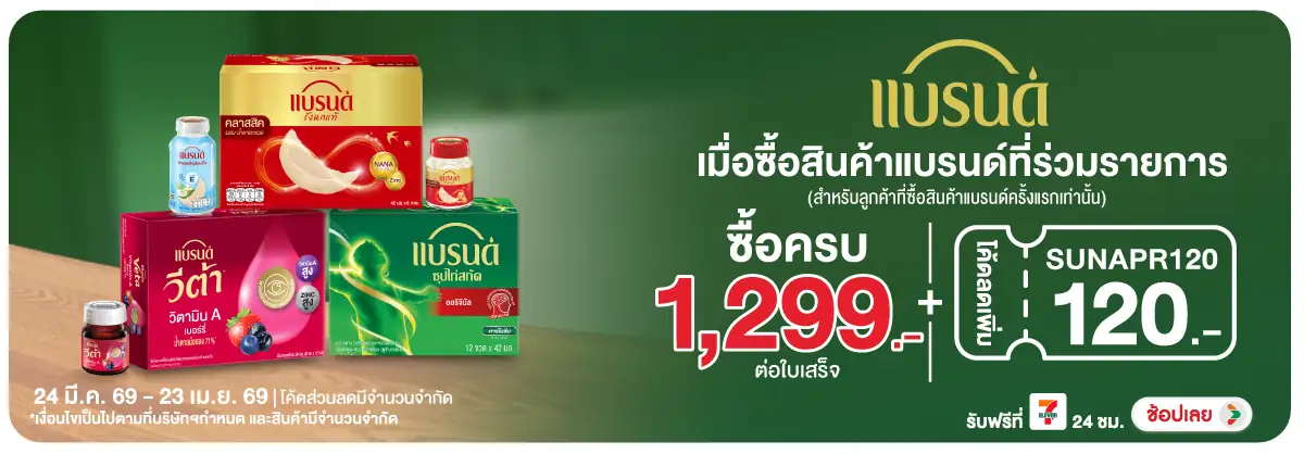 Hero-Drink- เมื่อซื้อสินค้าแบรนด(1043) 24-23.04.26 H12