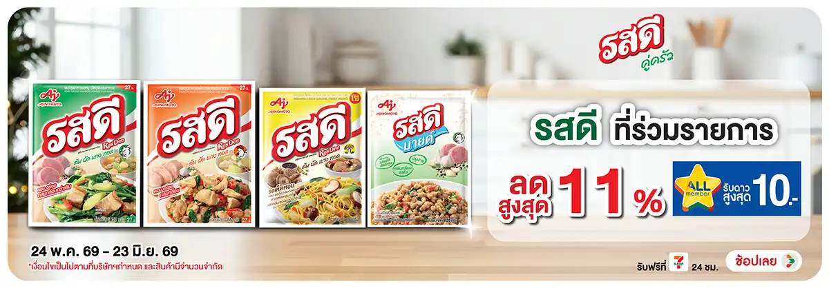 Hero-Eat- ซื้อรสดี ที่ร่วมรายก(1440) 24-23.06.26 H12