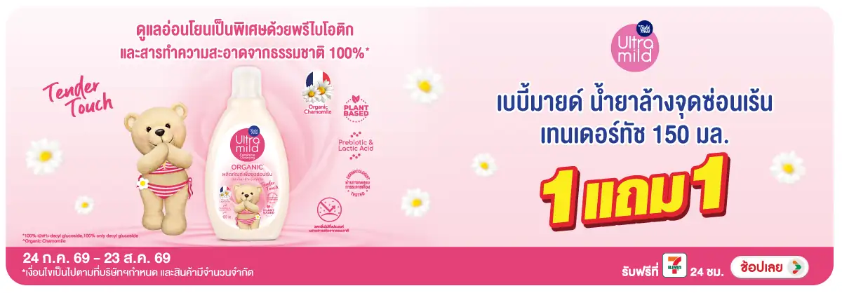 Hero-BTHL- 1 แถม 1 เบบี้มายด์ น(1930) 24-23.08.26 H12