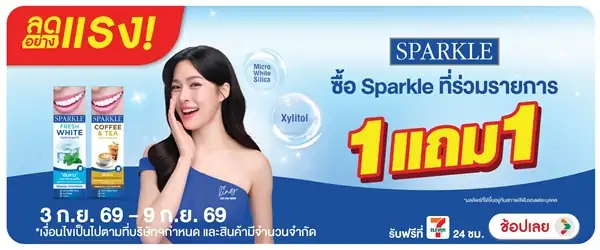 ลดอย่างแรง-BTHL- ลดอย่างแรง Sparkle ล(2281) 03-09.09.26 H12
