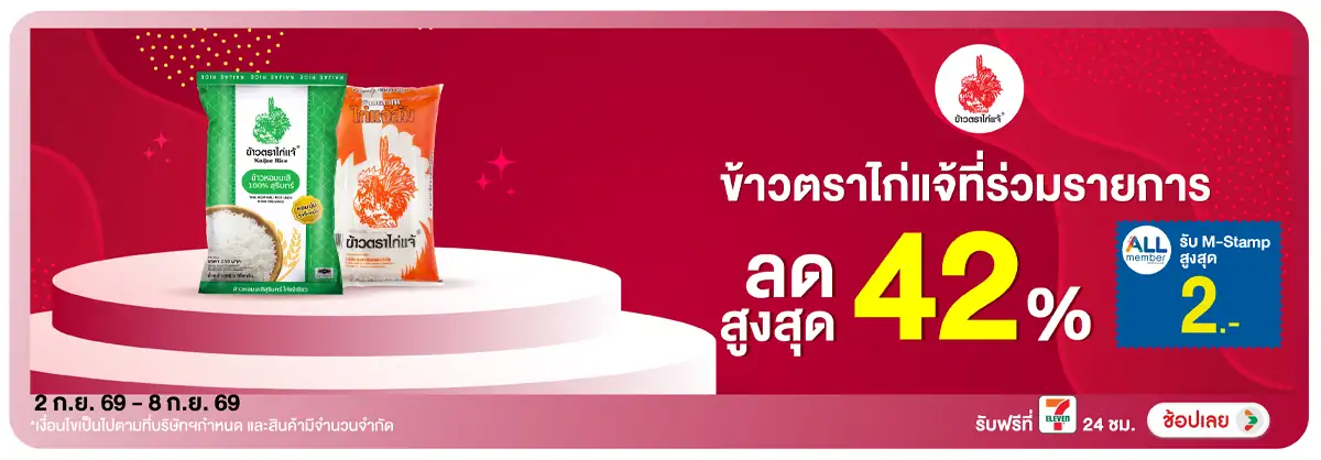 Hero-Eat- ซื้อข้าวไก่แจ้ ที่ร่(2475) 02-08.09.26 H12