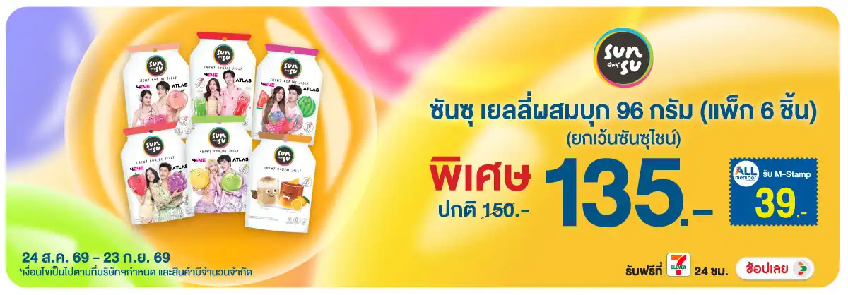 Hero-Eat- ซันซุ เยลลี่ ราคาพิเ(2445) 24-23.09.26 H12