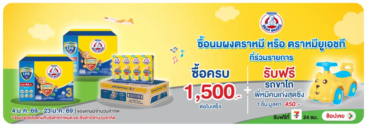 Hero-Drink- เมื่อซื้อนมผง และนมU(251) 04-23.01.26 H12