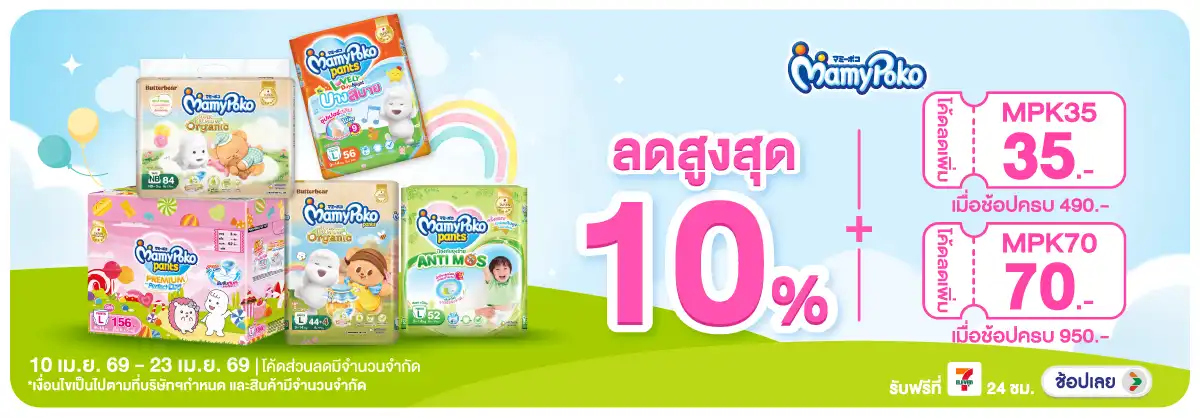 Hero-MK- 1. ซื้อผ้าอ้อมเด็ก ผ(875) 10-23.04.26 H12