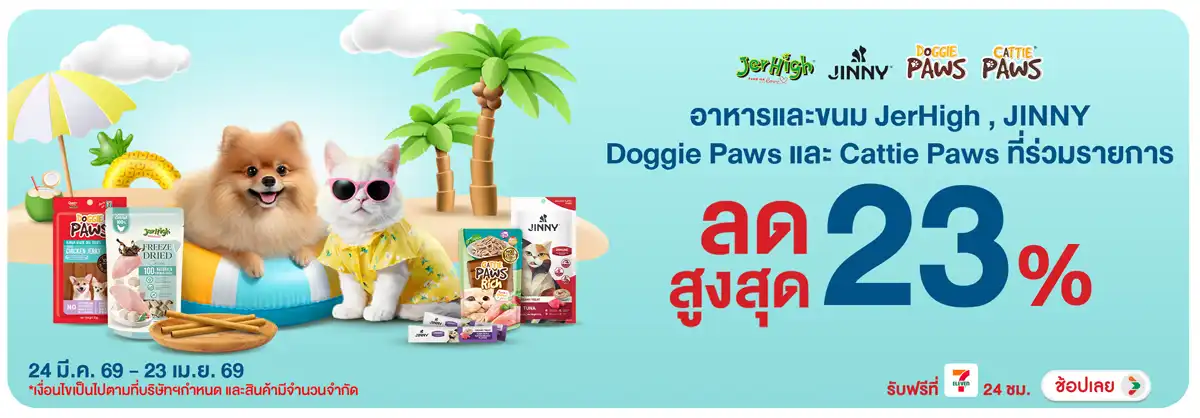 Hero-PETS- อาหารสุนัขและแมว ลดส(932) 24-23.04.26 H12