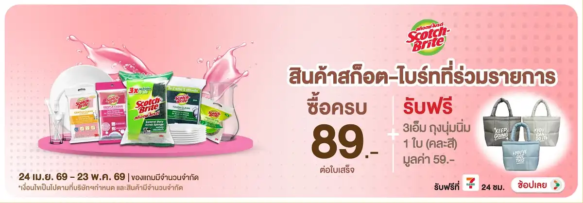 Hero-HPMK- สก็อตไบร์ทที่ร่วมราย(1065) 24-23.05.26 H12