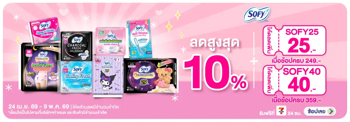 Hero-BTHL- เมื่อซื้อ ผ้าอนามัยแ(1156) 24-09.05.26 H12