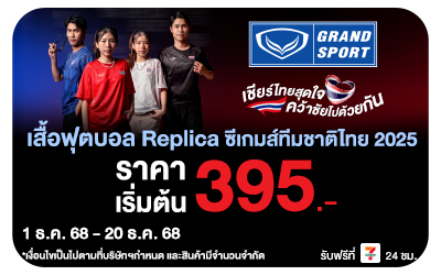 Beisde-GRAND SPORT เสื้อฟุตบอล REPLICA SEA GAMES​ (Web)