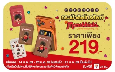Beside-Pre-order กระเป๋าติดโทรศัพท์ Monchhichi
