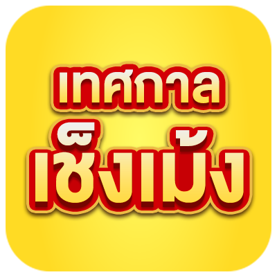 Logo_seasonal_เชงเม้ง