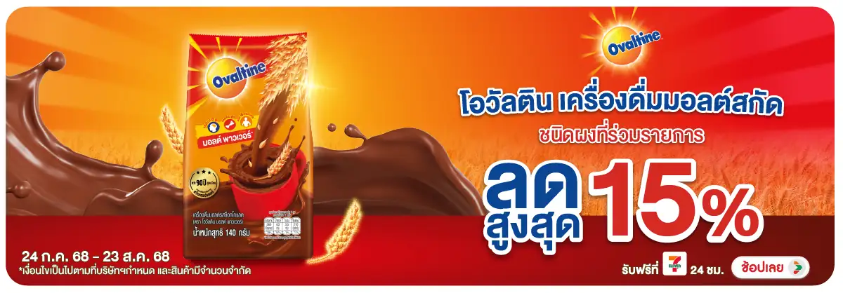 Hero-Drink- โอวัลติน เครื่องดื่ม(34) 2423.08.25 H12