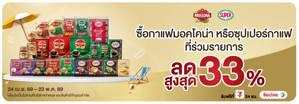 Hero-Drink- ซื้อมอคโคน่าซุปเปอร์(1111) 24-23.05.26 H12