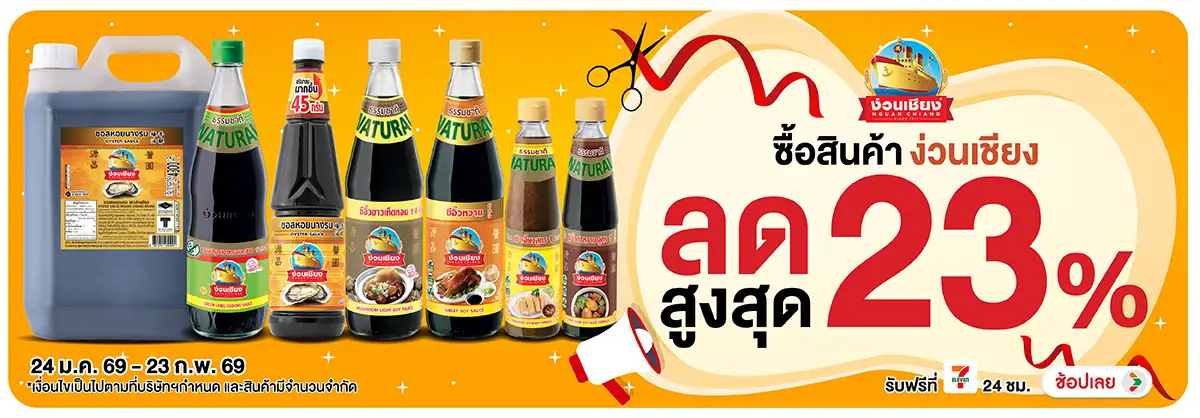 Hero-Eat- ซื้อ ง่วนเชียง ที่ร่(391) 24-23.02.26 H12