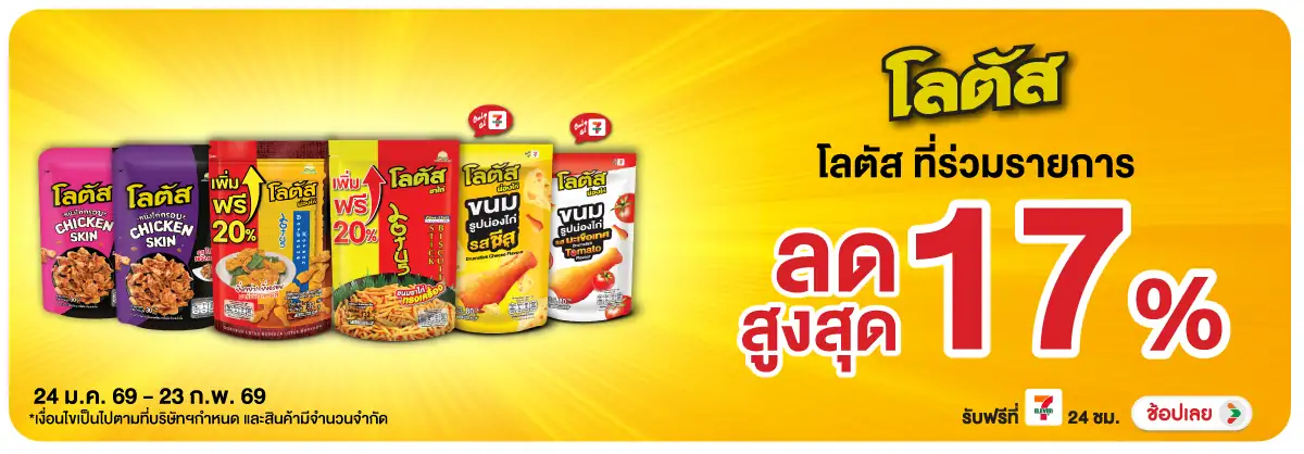 Hero-Eat- โลตัส ลดสูงสุด 17(395) 24-23.02.26 H12