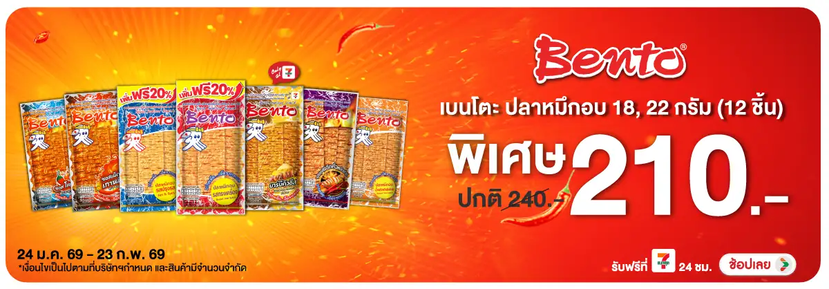 Hero-Eat- เบนโตะ ราคาปกติ 240 (396) 24-23.02.26 H12