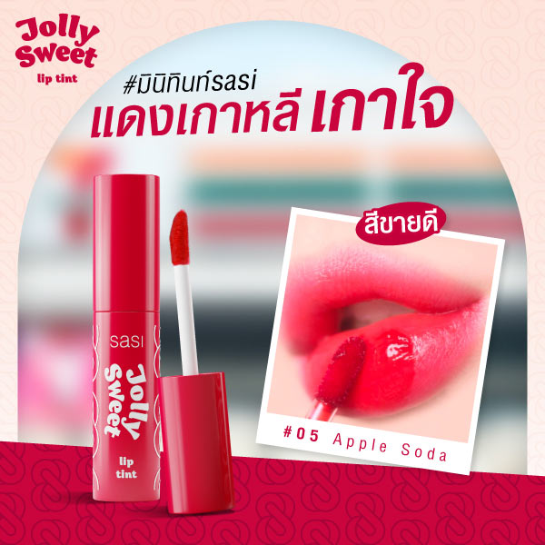 sasi Jolly Sweet lip tint