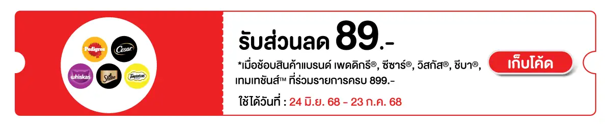 Hero-PETS- เมื่อซื้อสินค้าอาหาร(3) 2423.07.25 C12