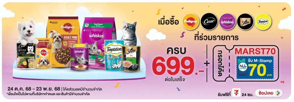 Hero-PETS- เมื่อซื้อสินค้าอาหาร(5) 2423.11.25 H12