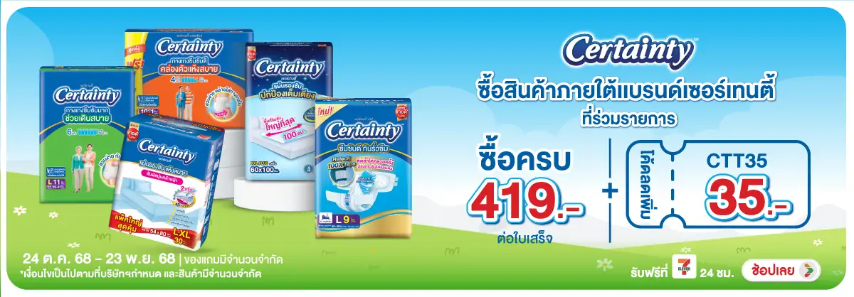 Hero-MK- ซื้อสินค้าเซอร์เทนตี(35) 2423.11.25 H12