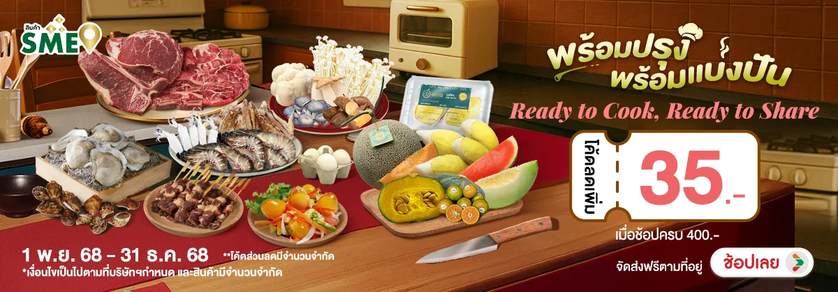 Hero-NON-พร้อมปรุง พร้อมแบ่งป 0131.12.25 H12