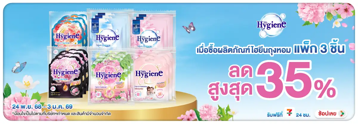 Hero-HPMK- ไฮยีน ถุงหอม 8 กรัม (5) 2403.01.25 H12