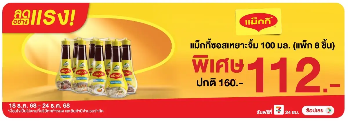 Hero-Eat- ลดอย่างแรง แม็กกี้ซอ(3) 1824.12.25 H12