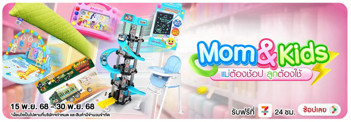 Hero-NON-Mom Kids แม่ต้องช้ 1530.11.25 H12