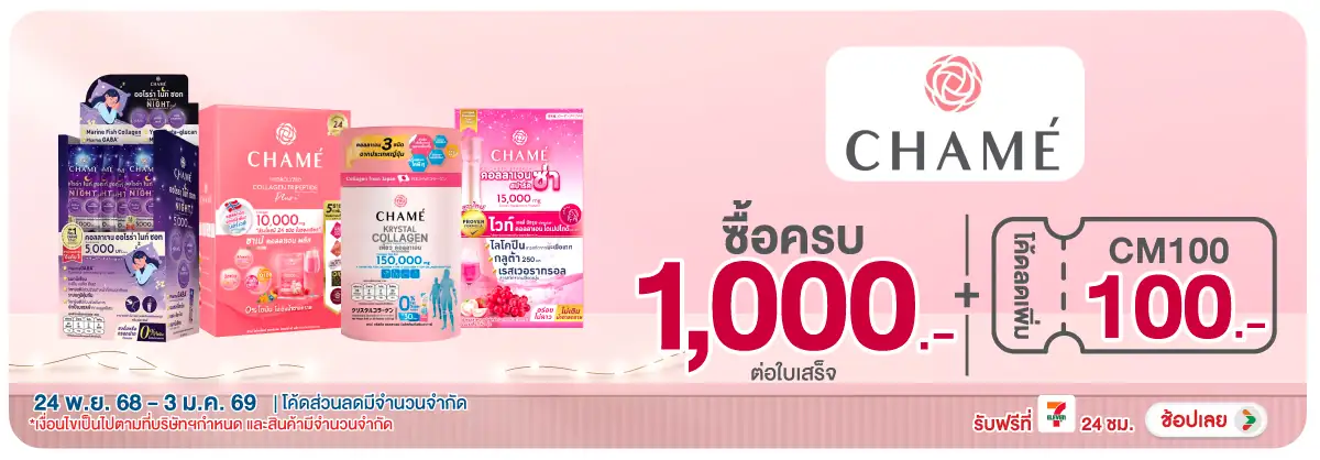 Hero-BTHL- ซื้อผลิตภัณฑ์ชาเม่ ค(6) 24-03.01.26 H12