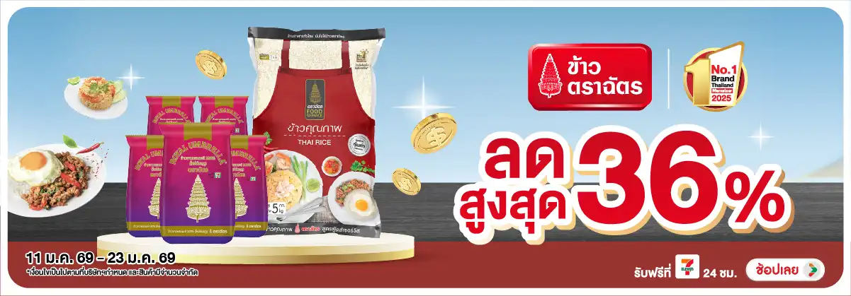 Hero-Eat- ซื้อ ข้าวตราฉัตร ที่(152) 11-23.01.26 H12