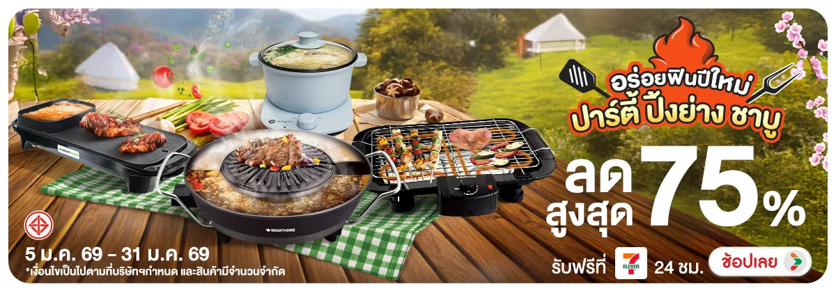 Hero-NON- อร่อยฟินปีใหม่ปาร์ตี(317) 05.01.2026-01.02.2026 H12