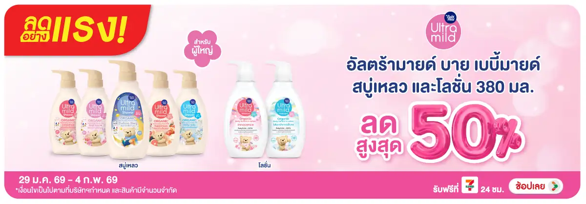 Hero-BTHL- ลดอย่างแรง อัลตร้ามา(255) 29-04.02.26 H12